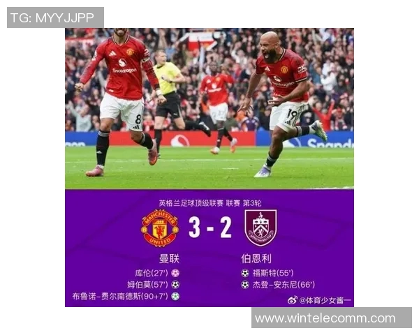 伯恩利对阵曼联精彩直播全程回顾与赛后分析