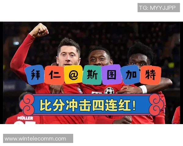 竞彩012拜仁主场迎战科隆全力争胜分析与预测