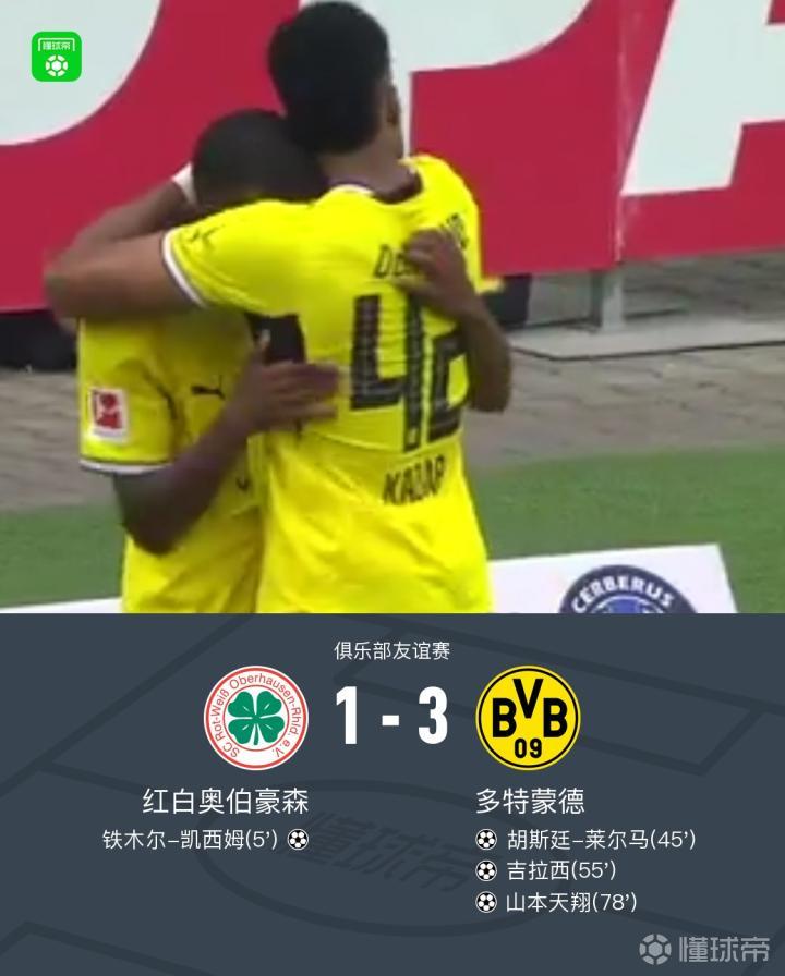 多特蒙德3-1战胜红白奥伯豪森,莱尔马扳平,吉拉西与山本天翔各入一球