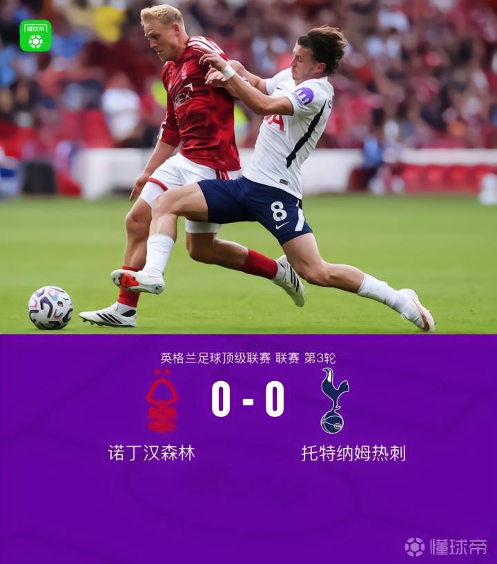 热刺0-0战平森林,马尔穆什与怀特错失良机,威廉姆斯进球被判无效